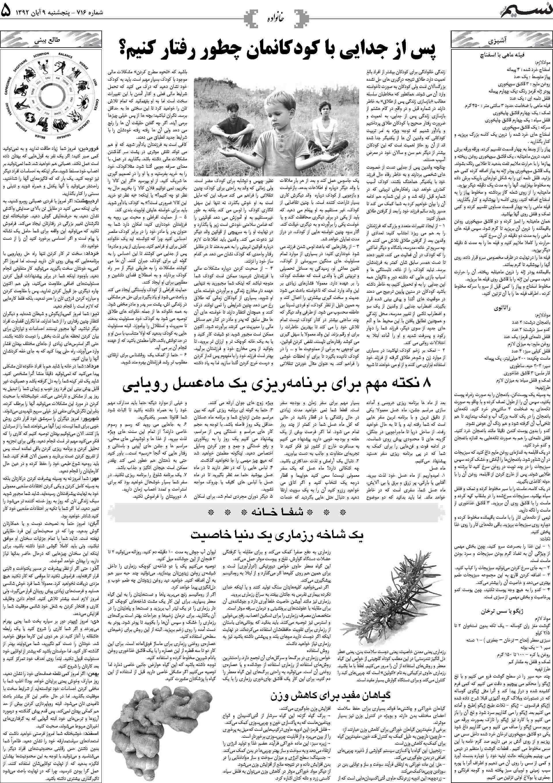 صفحه خانواده روزنامه نسیم شماره 716